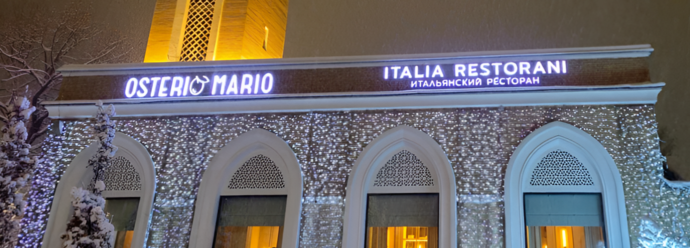 Ресторан «OSTERIA MARIO & SHVILI»